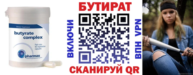 Бутират буратино  Чусовой 